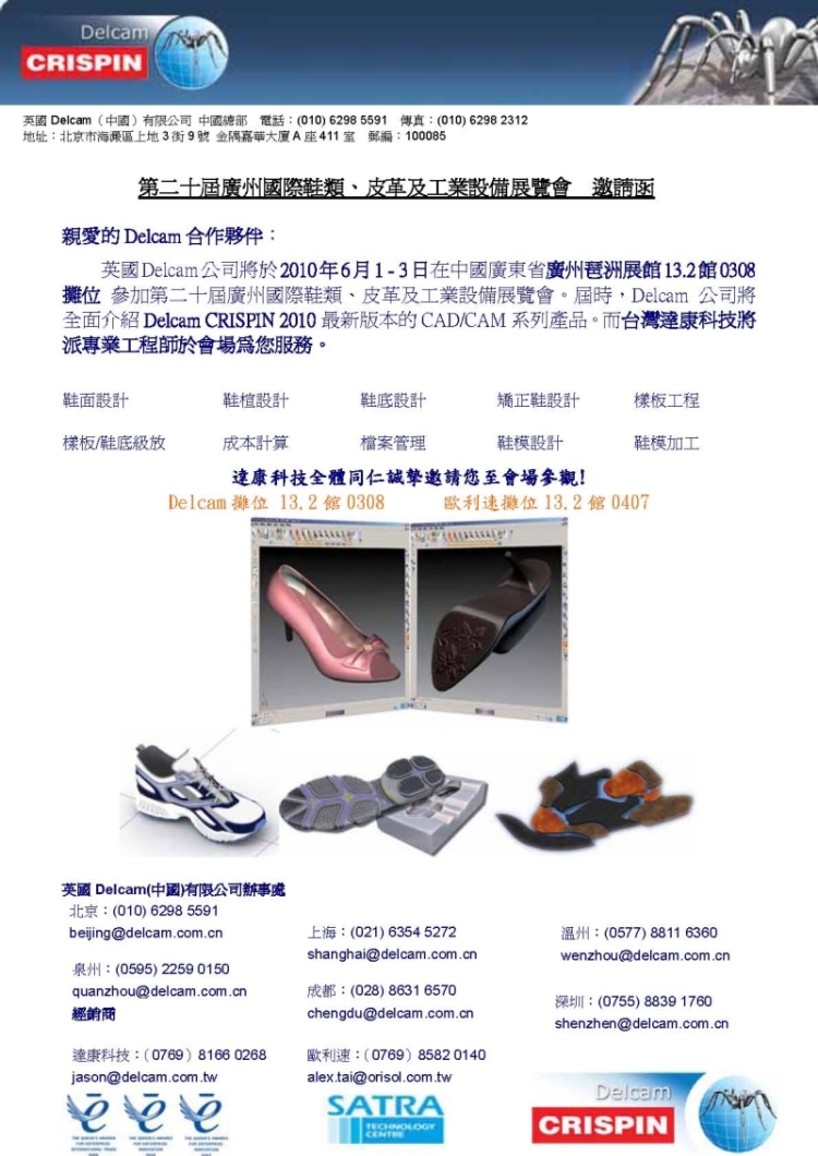第二十一屆廣州國際鞋類、皮革及工業設備覽會歡迎蒞臨參觀